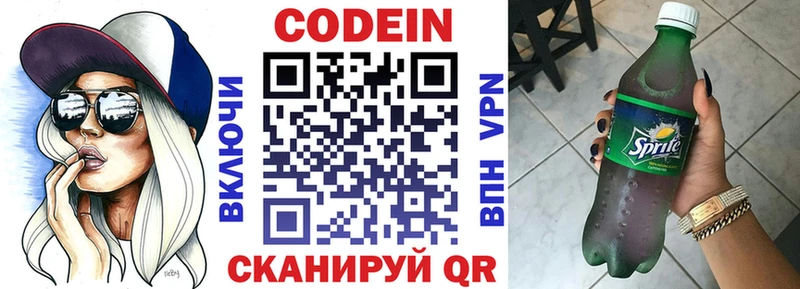 Купить где  Алексеевка  Codein напиток Lean (лин) 