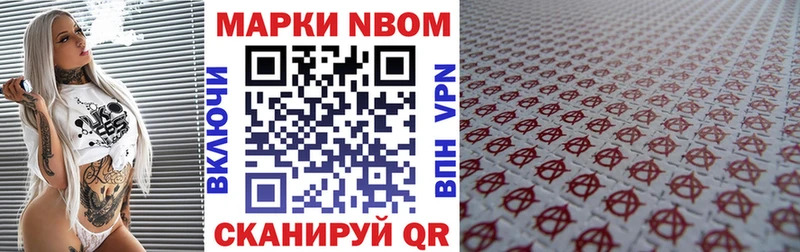 Марки NBOMe 1,8мг  Купить где  Алексеевка 